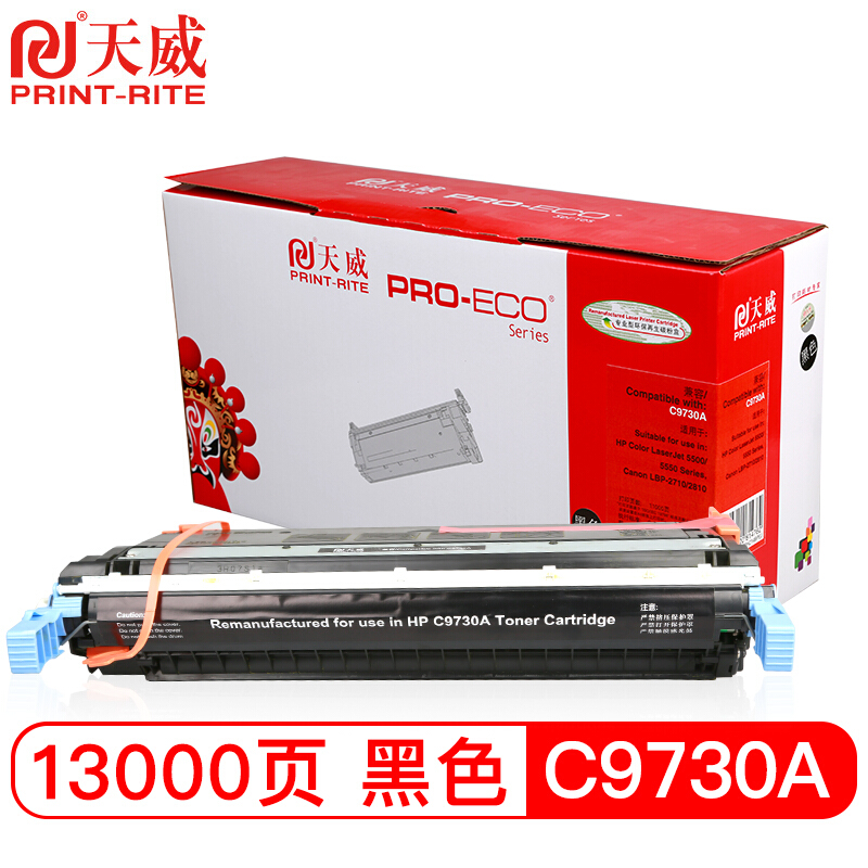 天威（PrintRite）适用HP-5500(C9730A) 5550DN 5550DTN 55505500DN黑硒鼓专业装