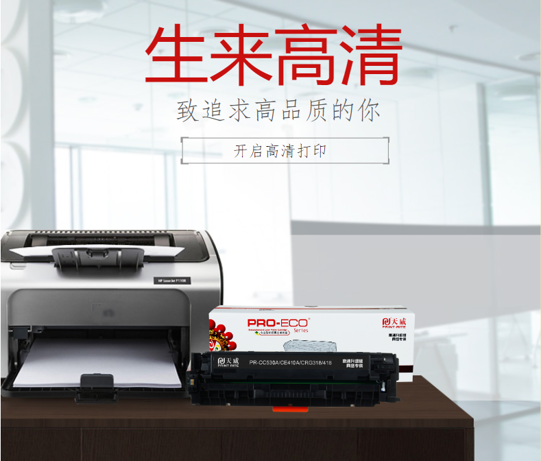  天威 CE410A/CC530A硒鼓 高清版 黑色 适用佳能LBP7200CDLBP7200