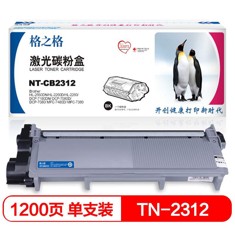 格之格NT-CB2312适用兄弟brother MFC-7480D 7180DN 7080D 7380 2560DN 7080 7480d 2560DN 260D 2260打印机硒鼓