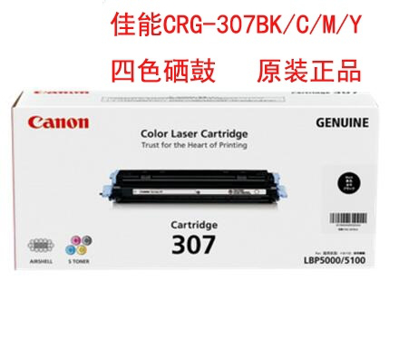 佳能硒鼓CRG-307C