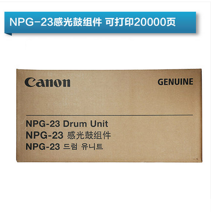 佳能复印机硒鼓NPG-23