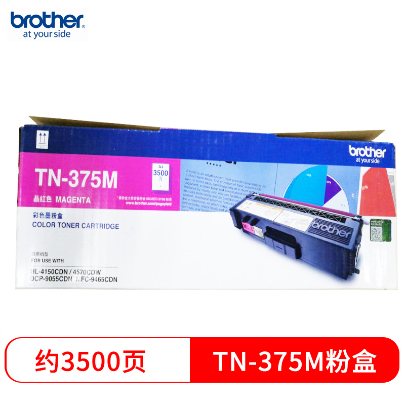 兄弟（brother）TN-375M红色粉盒 单支装 约3500页