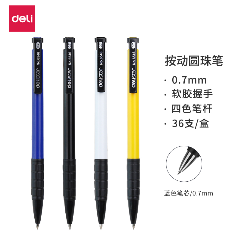 得力(deli)6546圆珠笔 0.7mm子弹头软胶  蓝色 108支