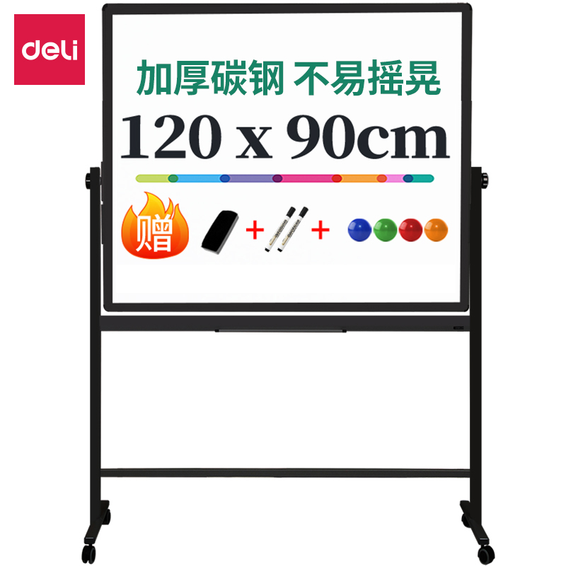 得力(deli) 高端系列支架式白板120*90cmH型架 7882