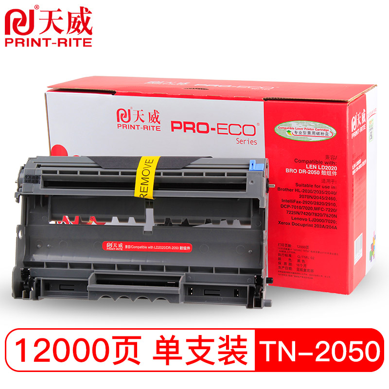 天威DR-2050鼓组件 专业装 适用兄弟2040 2045 2075 2920 7220742070107020联想LD2020LJ20003120硒鼓架