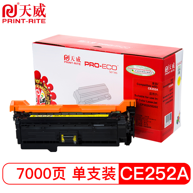 天威（PrintRite）适用HP-3525(CE252A)3525N 3525DN 3530MFP黄硒鼓专业装