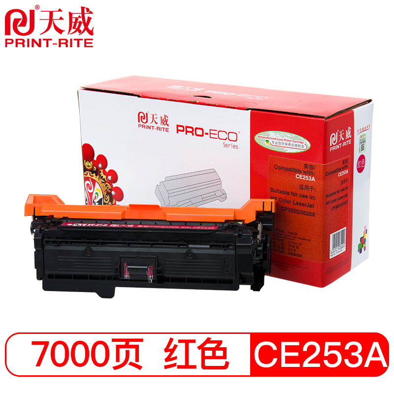 天威（PrintRite）适用HP-3525(CE253A) 3525N 3525DN3530MFP红硒鼓专业装