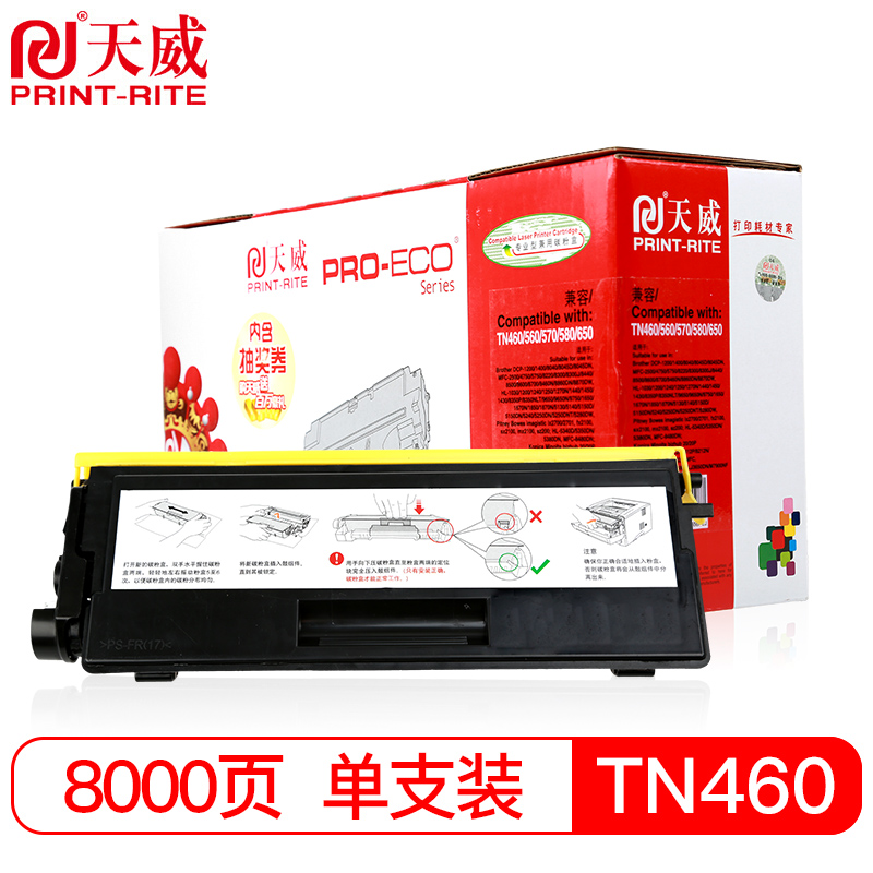 天威TN-460粉盒 专业装 适用兄弟1200 1400 8040 8045B8045DN墨粉联想LJ35003600B2312P2412P打印机墨盒