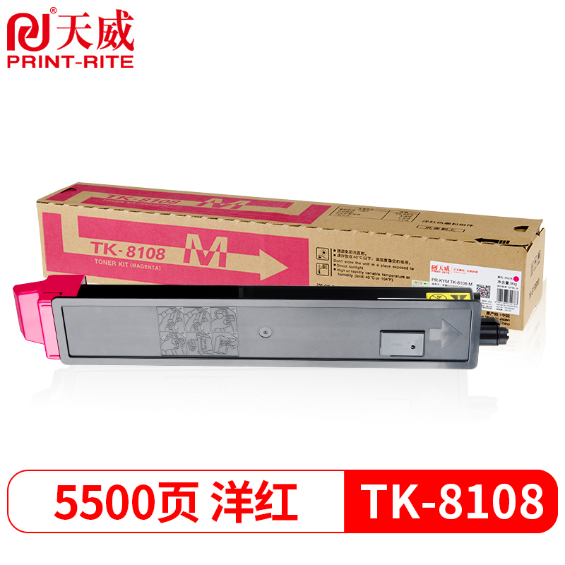 天威 TK-8108M粉盒 红色 适用京瓷KYOCERA ECOSYSM8024cidn复印机墨粉打印一体复合机碳粉粉筒粉仓