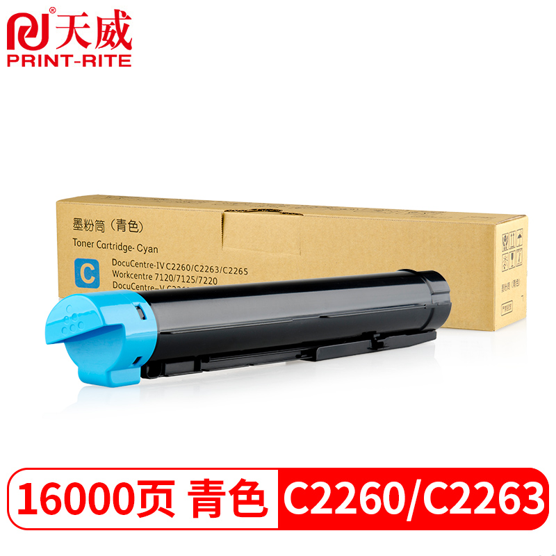 天威 C2260粉盒 青色碳粉CT201439 适用富士施乐XEROX C2260墨盒施乐四代IVC2263C2265复印机墨粉粉仓