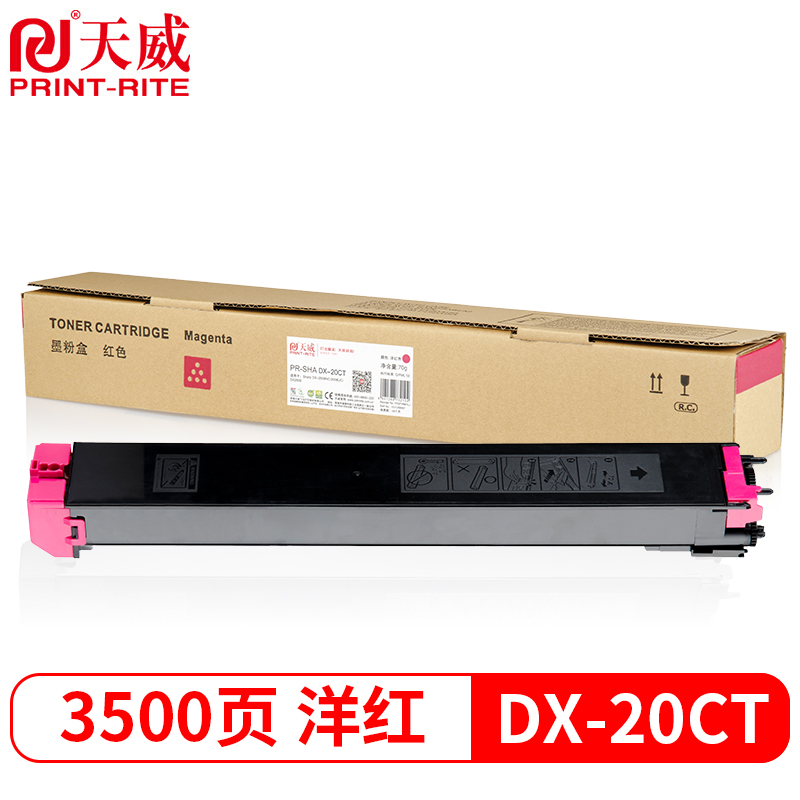 天威 DX-20CT-MA粉盒 红色 适用夏普SHARP DX-2508NC2008UC墨盒DX2500复印机碳粉彩色墨粉粉仓