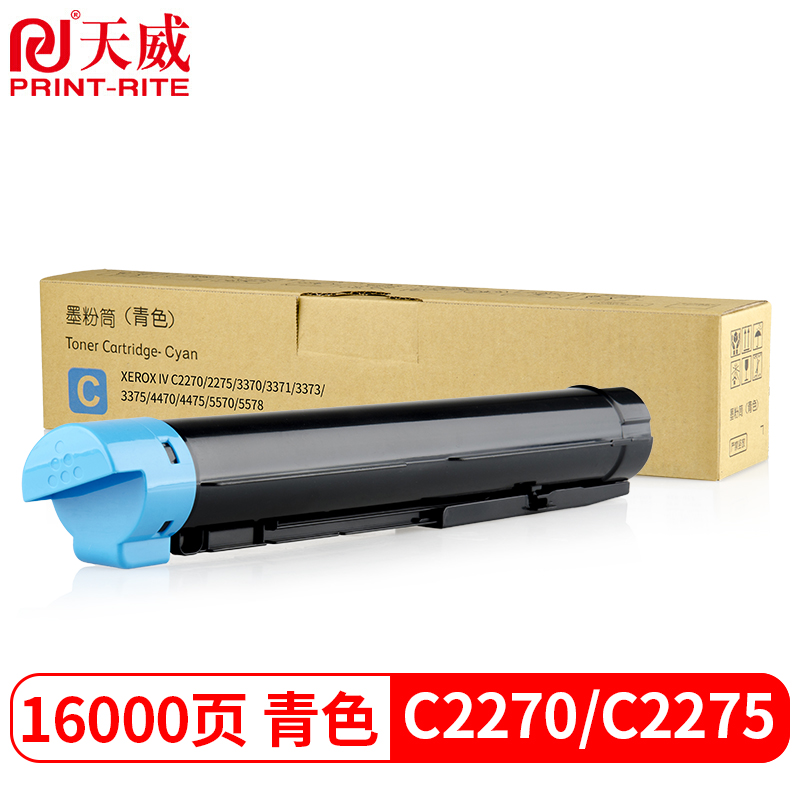 天威 适用富士施乐C2275粉盒 青色碳粉CT201830 施乐四代IVC2270447055705578墨盒C337333754475墨粉