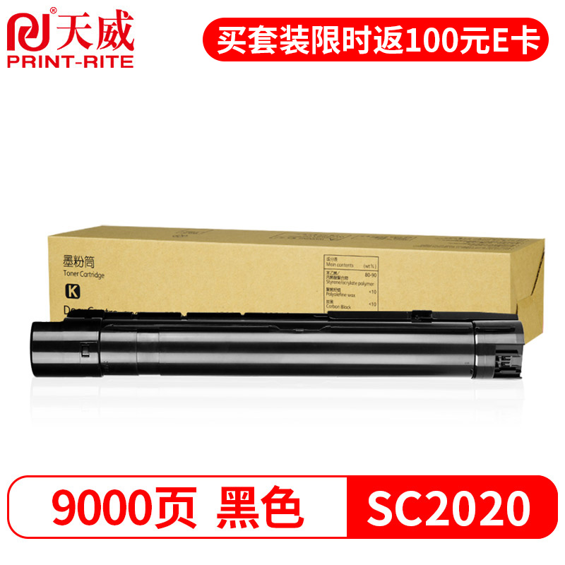 天威 SC2020粉盒 适用富士施乐XEROXSC2020CPS墨盒2020DA复印机墨粉施乐CT202242黑色高容量碳粉粉筒粉仓