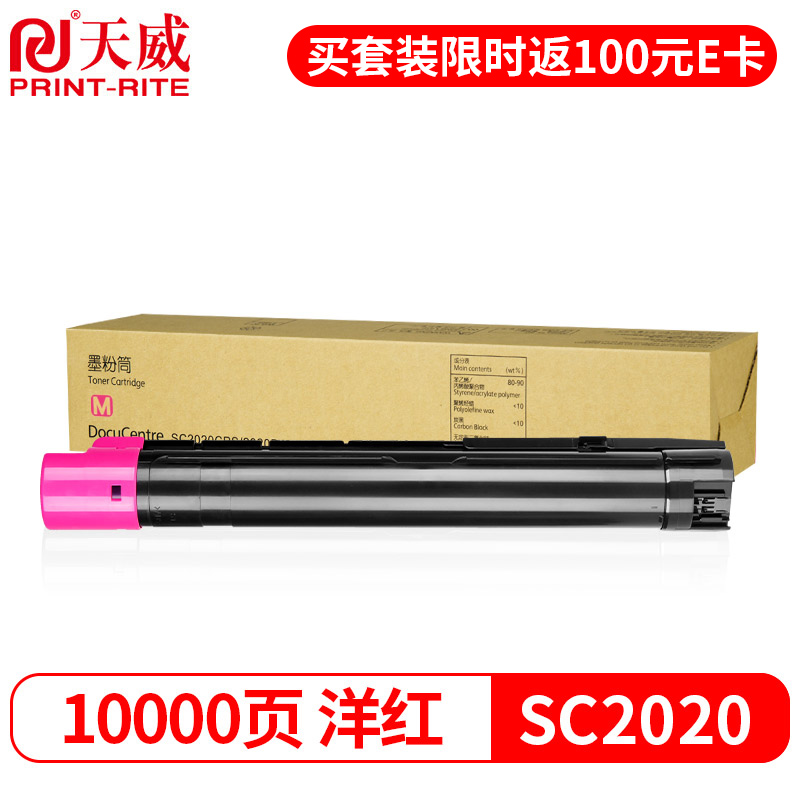 天威 SC2020粉盒 适用富士施乐XEROXSC2020CPS墨盒2020DA复印机墨粉施乐CT202408红色高容量碳粉粉筒粉仓