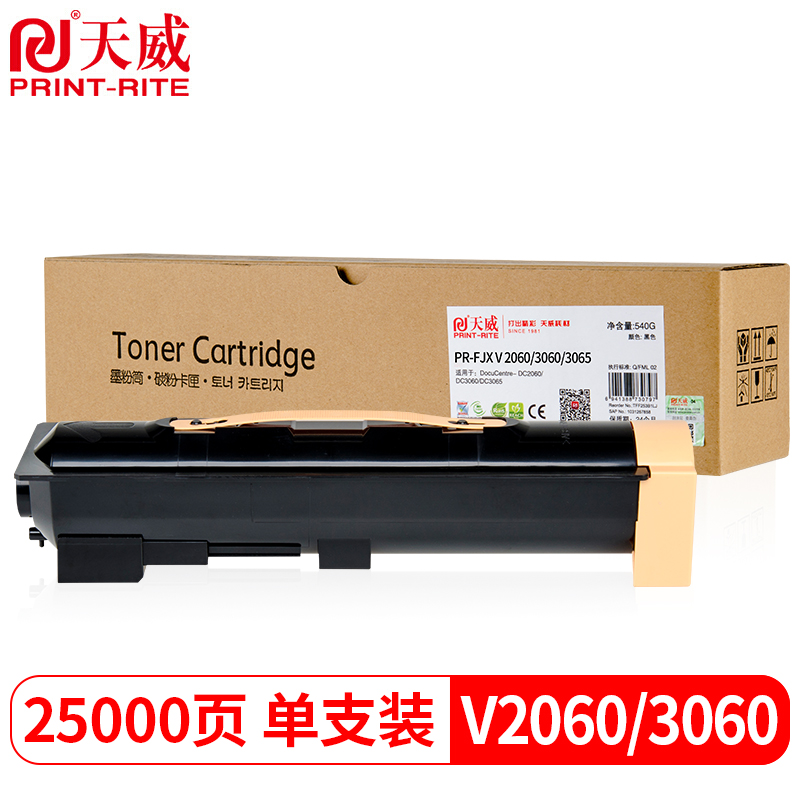 天威 V2060粉盒 适用富士施乐XEROX DC V 2060碳粉 施五代30603065cps复印机墨粉CT202509墨盒