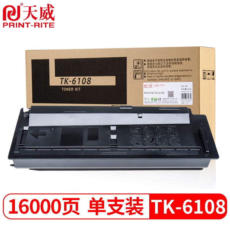 天威 TK-6108墨盒 适用京瓷KYOCERA ECOSYS M4028idn复印机碳粉4028粉筒【大容量16000页】