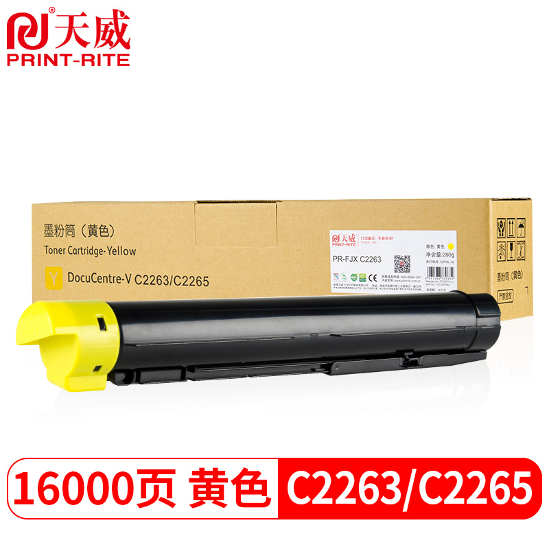 天威 C2263粉盒 黄色碳粉CT202499 适用富士施乐XEROX VC2263CPS墨盒施乐五代C2265复印机墨粉粉仓