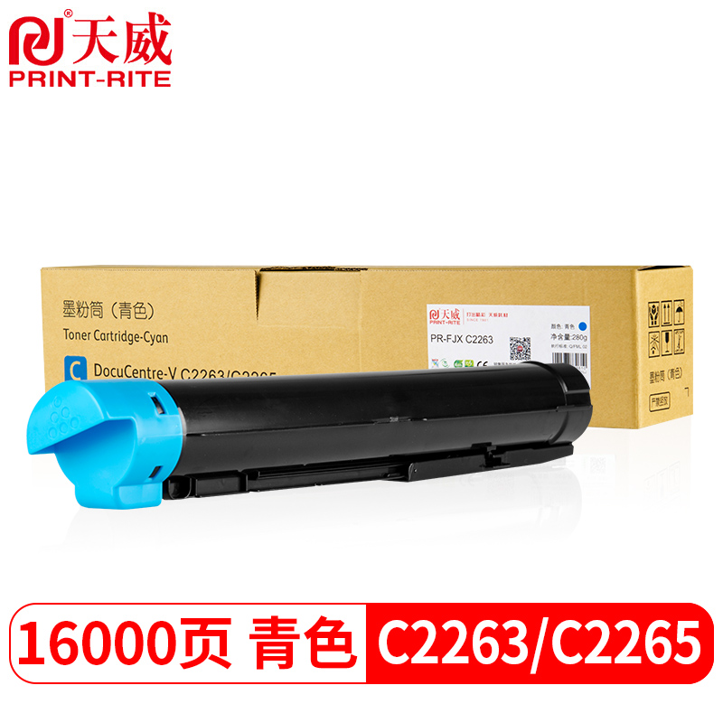 天威 C2263粉盒 青色碳粉CT202497 适用富士施乐XEROX VC2263CPS墨盒施乐五代C2265复印机墨粉粉仓