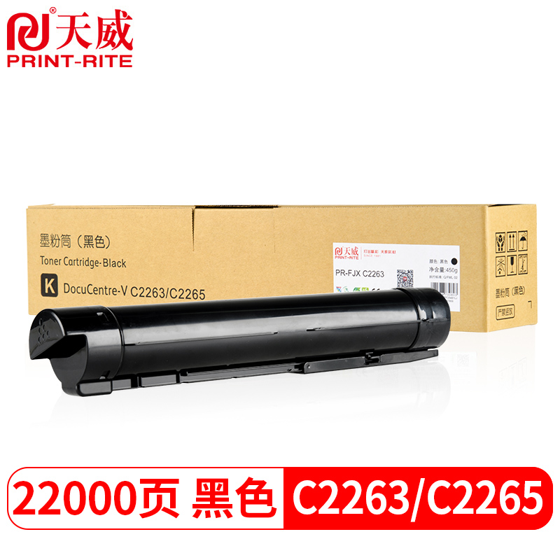 天威 C2263粉盒 黑色碳粉CT202496 适用富士施乐XEROX VC2263CPS墨盒施乐五代C2265复印机墨粉粉仓