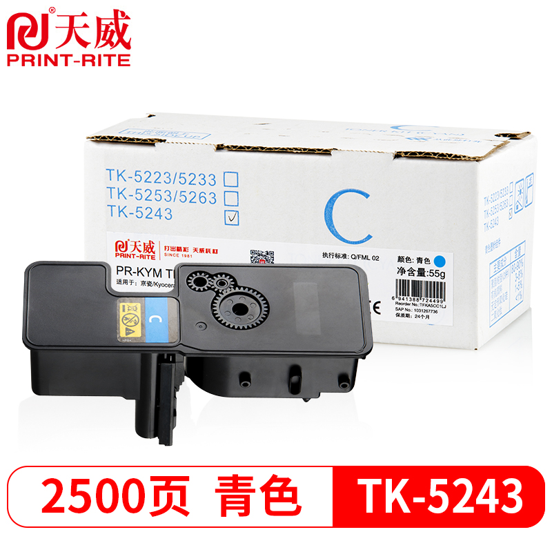 天威 TK-5243粉盒 青色 适用京瓷KyoceraP5026碳粉M5526复印机墨粉TK-5243C墨盒粉筒粉仓