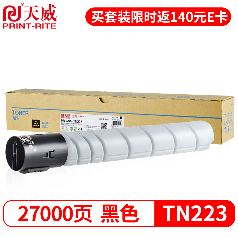 天威TN223K粉盒 黑色大容量 适用柯尼卡美能达Konica MinoltaC226墨盒256266碳粉柯美72227226复印机墨粉
