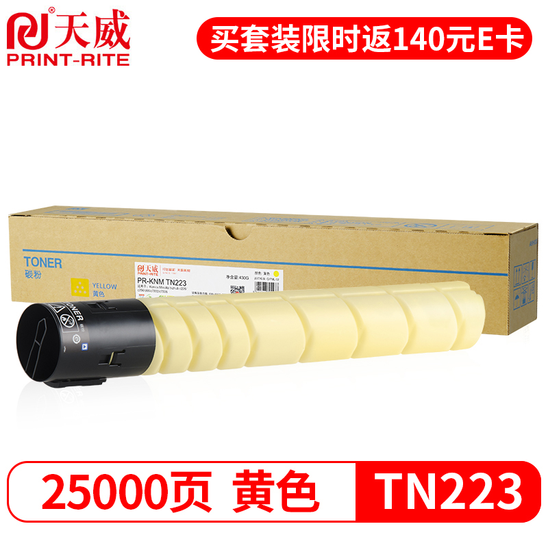 天威TN223Y粉盒 黄色大容量 适用柯尼卡美能达Konica MinoltaC226墨盒256266碳粉柯美72227226复印机墨粉