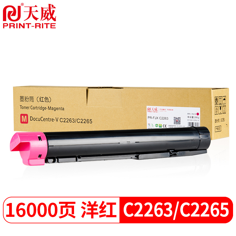 天威 C2263粉盒 红色碳粉CT202498 适用富士施乐XEROX VC2263CPS墨盒施乐五代C2265复印机墨粉粉仓