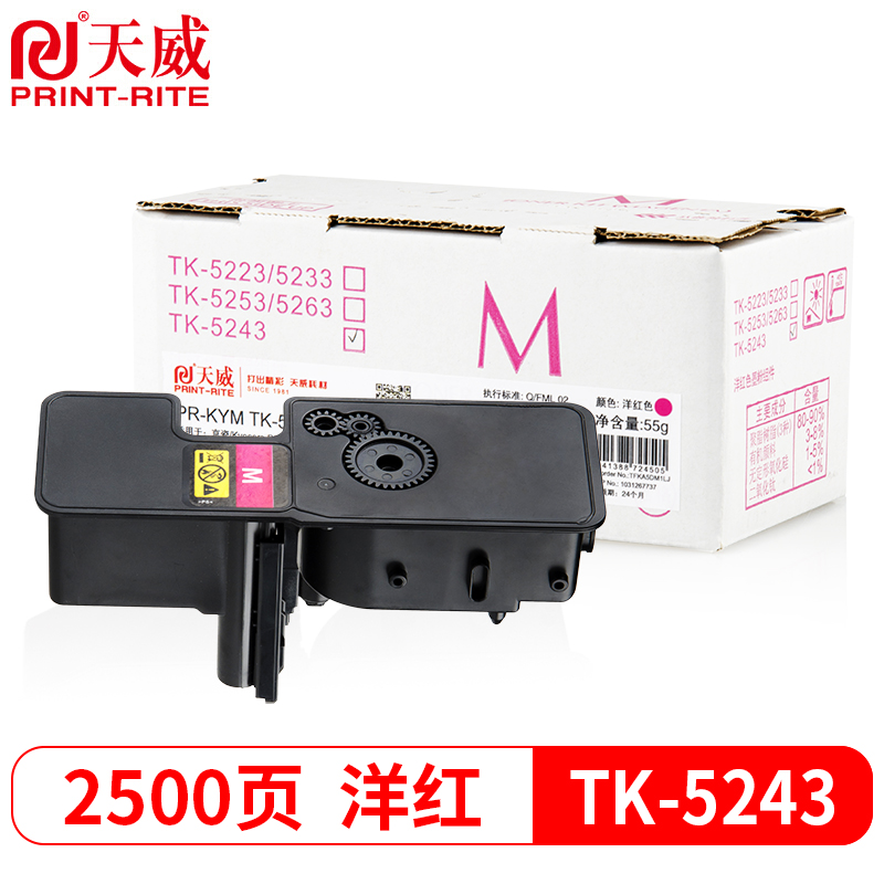 天威 TK-5243粉盒 红色 适用京瓷KyoceraP5026碳粉M5526复印机墨粉TK-5243M墨盒粉筒粉仓