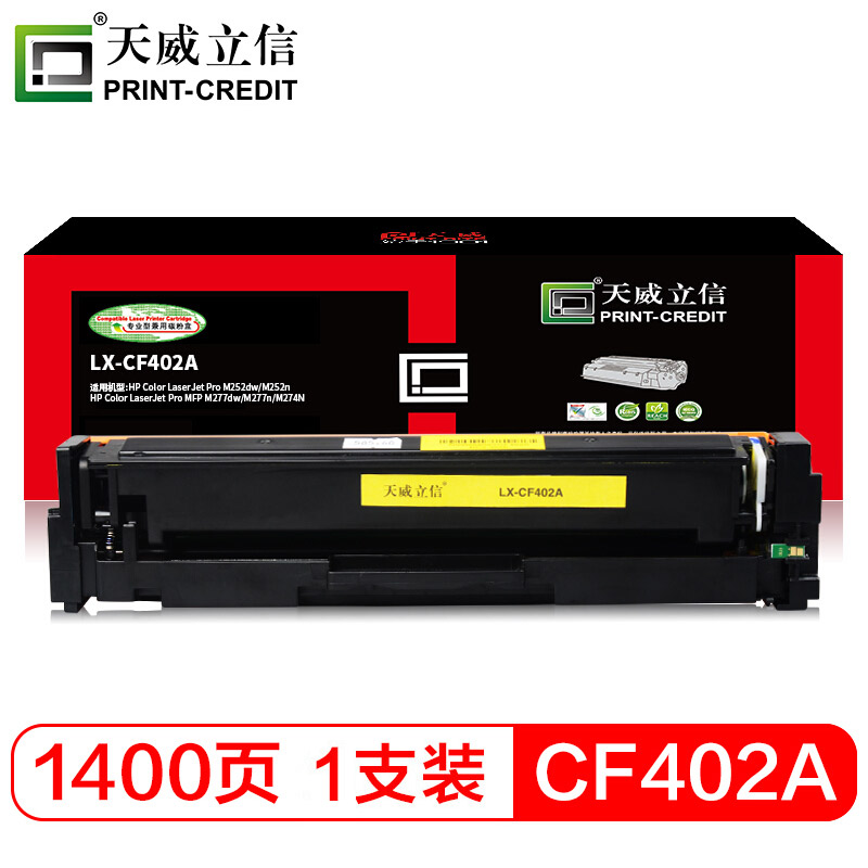 天威立信 CF402A硒鼓 黄色 适用惠普HP M252n M252dw MFP M277dwM277nM274n打印机201ACF400墨盒