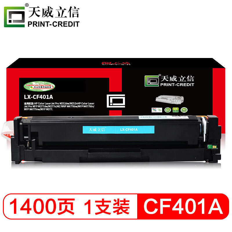 天威立信 CF401A硒鼓 青色 适用惠普HP M252n M252dw MFP M277dwM277nM274n打印机201ACF400墨盒