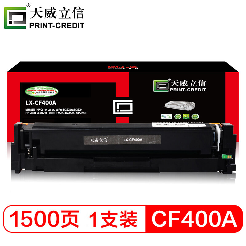 天威立信 CF400A硒鼓 黑色 适用惠普HP M252n M252dw MFP M277dwM277nM274n打印机201ACF400墨盒