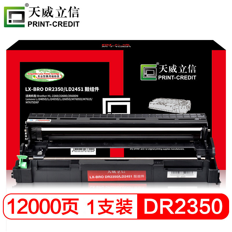 天威立信 DR2350鼓组件 硒鼓 适用兄弟2312 HL-2260D 2560DNMFC-7480D73807080D7180DNLD2451