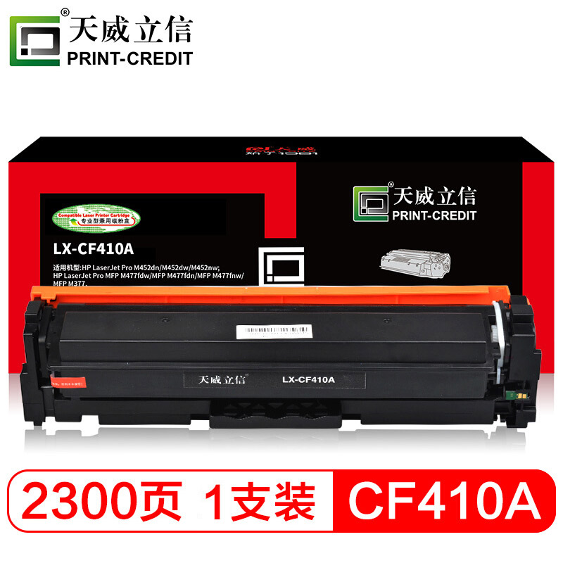 天威立信 CF410A硒鼓 黑色 适用惠普HP M452dn M452nw M452dwMFPM477fnwM377DWM477fdnM477fdw打印机