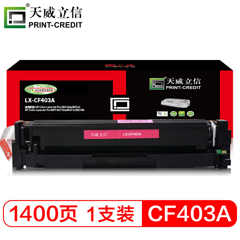 天威立信 CF403A硒鼓 红色 适用惠普HP M252n M252dw MFP M277dwM277nM274n打印机201ACF400墨盒