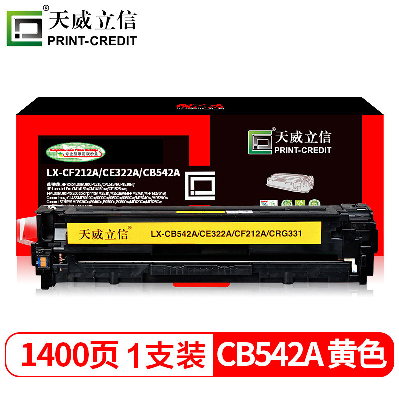 天威立信 CF212A/CE322A/CB542A硒鼓 黄色 适用佳能LBP7100CN8210Cn628CwHPM251n276n276nw131A320A