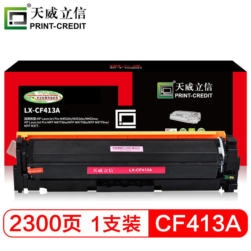 天威立信 CF413A硒鼓 红色 适用惠普HP M452dn M452nw M452dwMFPM477fnwM377DWM477fdnM477fdw410A