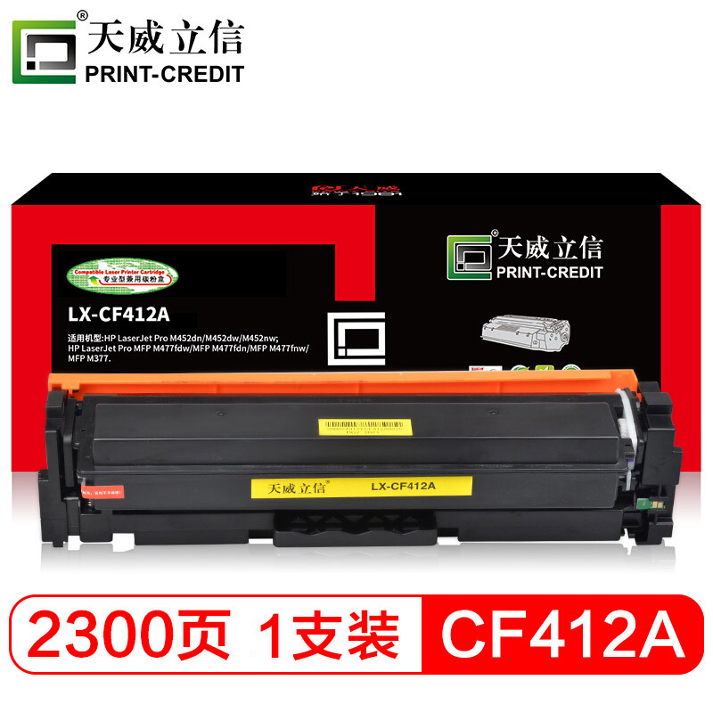 天威立信 CF412A硒鼓 黄色 适用惠普HP M452dn M452nw M452dwMFPM477fnwM377DWM477fdnM477fdw410A
