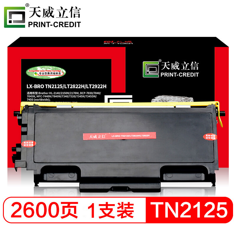 天威立信 TN2125 粉盒 适用兄弟2125 HL2140 DCP7030 7450MFC-73407040联想M7205LT2822