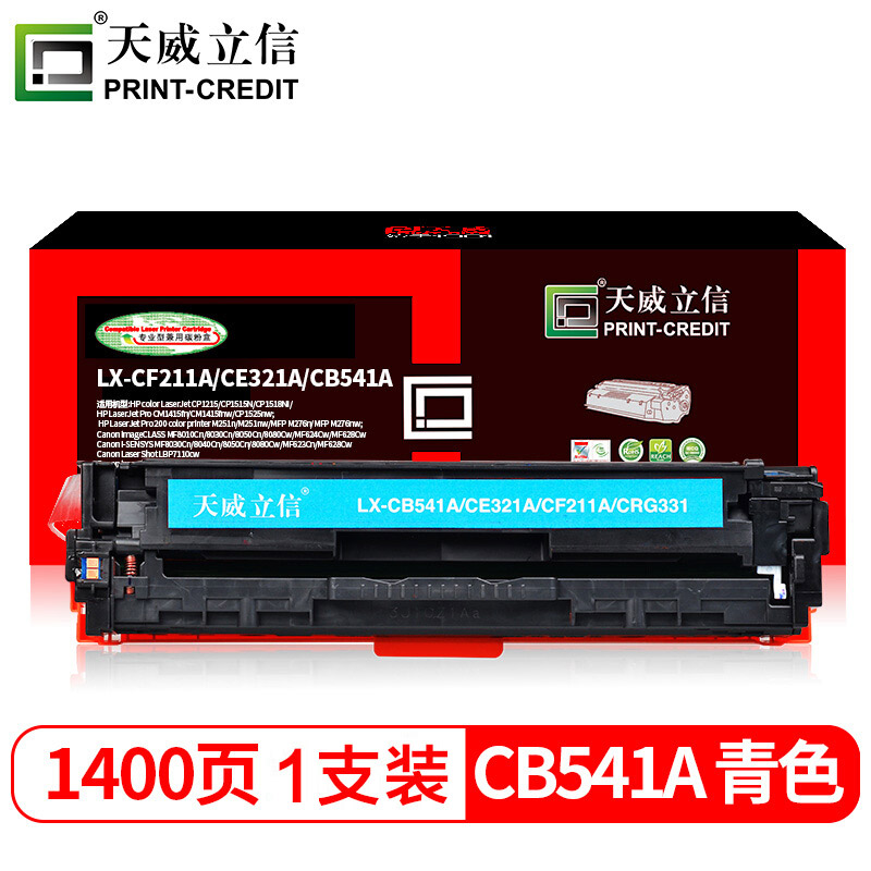天威立信 CF211A/CE321A/CB541A硒鼓 青色 适用佳能LBP7100CN8210Cn628CwHPM251n276n276nw131A320A