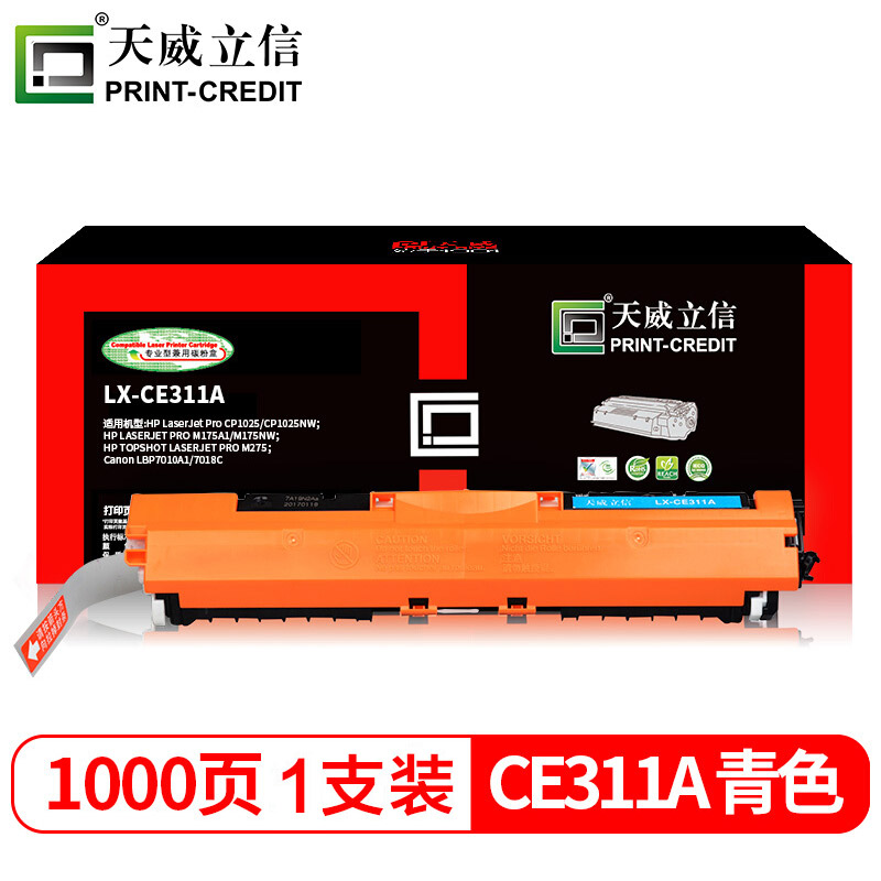 天威立信 CP1025硒鼓 青色 适用HP Pro CP1025 CP1025NW 175A175NWM275打印机粉盒CE311A