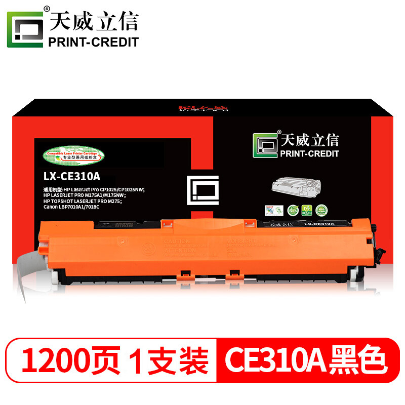 天威立信 CP1025硒鼓 黑色 适用HP Pro CP1025 CP1025NW 175A175NWM275打印机粉盒CE310A
