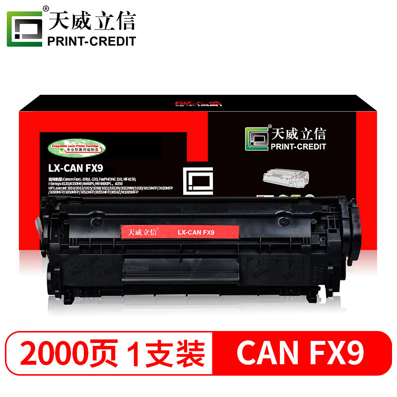天威立信 FX9 硒鼓 适用L100 MF4120 4010 MF4150 MF4150L140打印机