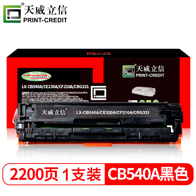 天威立信 CF210A/CE320A/CB540A硒鼓 黑色 适用佳能LBP7100CN8210Cn628CwHPM251n276n276nw131A125A