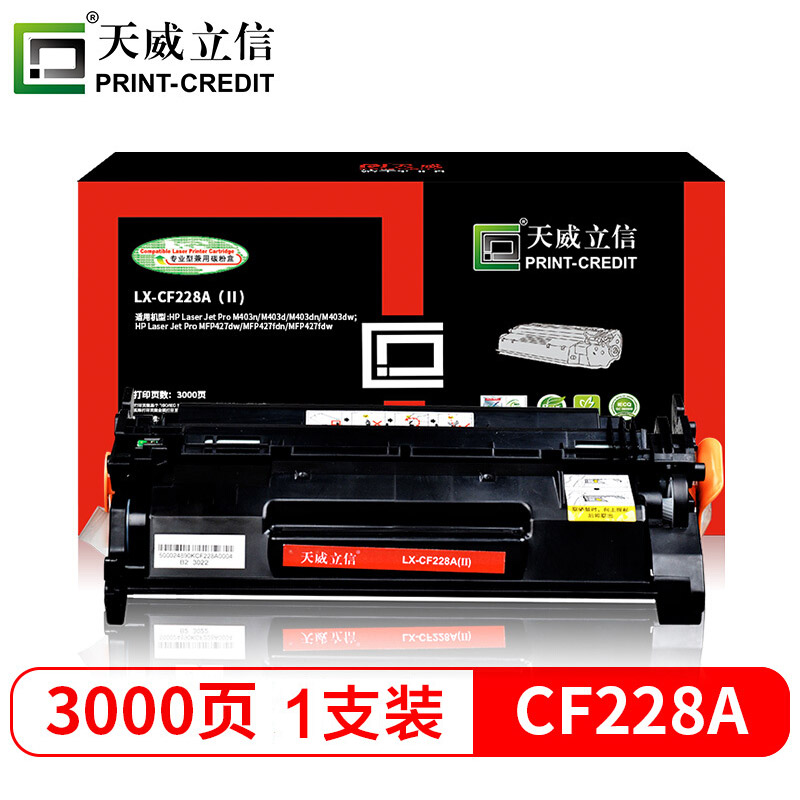 天威立信 CF228A硒鼓 28a 适用HP M403d M403dn M427dw M403dwM427fdnM427fdwM403n打印机墨盒