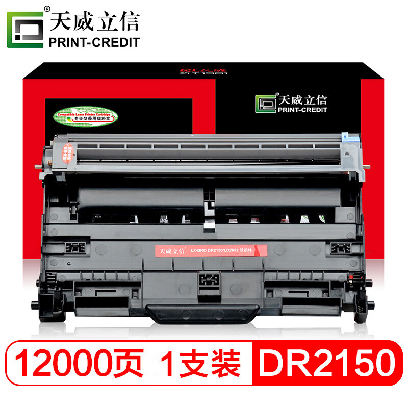天威立信 DR2150 鼓组件 适用兄弟 HL2140 2150N 7340 7450 硒鼓打印机