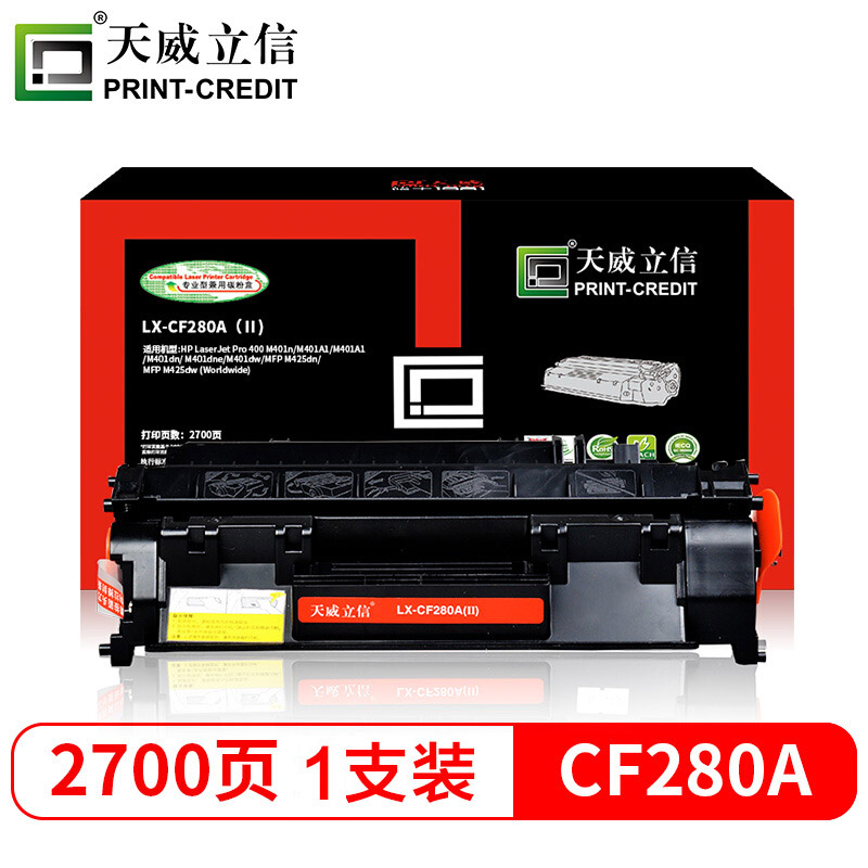 天威立信 CF280A 硒鼓 使用HP400 M401A M401N M401 M401DNM425DNM425DW打印机hp80A