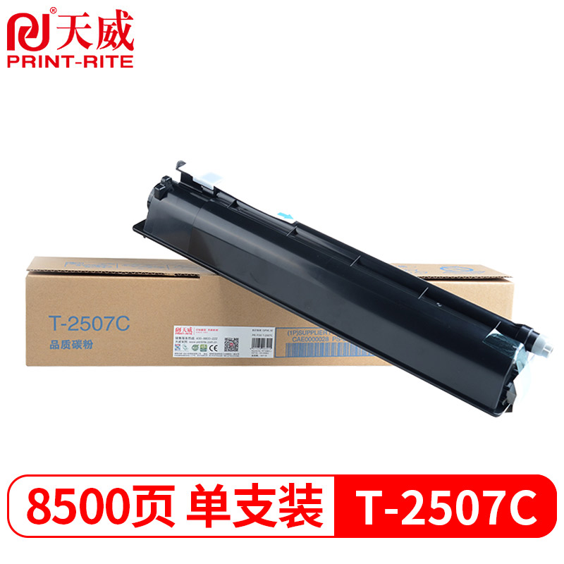 天威 T2507C粉盒 适用东芝TOSHIBA e-STUDIO 2006 2306墨盒230725062507复印机墨粉T2507CS高容量碳粉