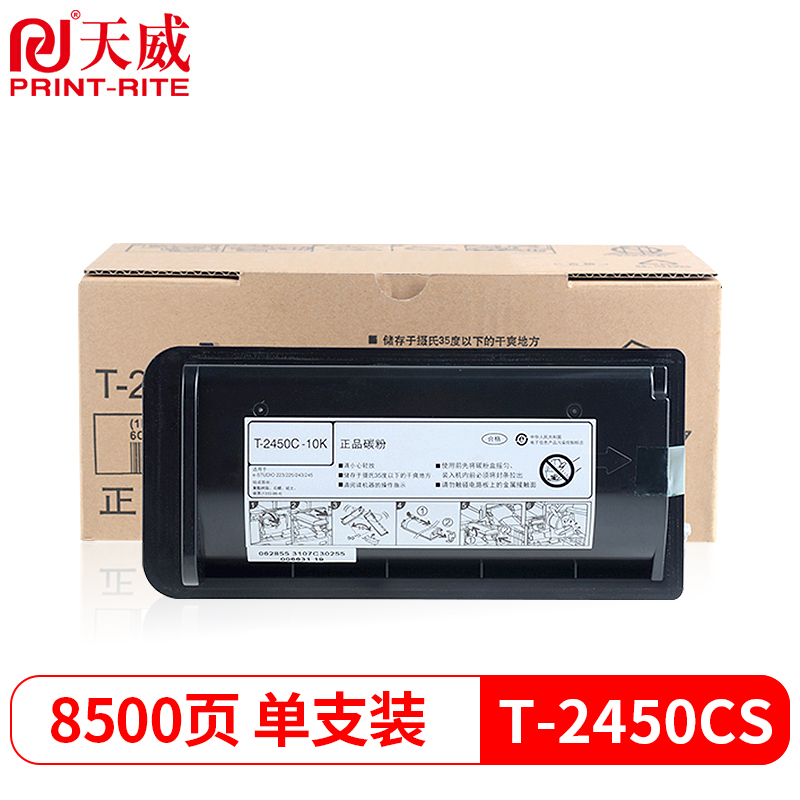 天威 T-2450CS粉盒 适用TOSHIBA东芝e-STUDIO 223 225墨盒243245碳粉1952450C复印机墨粉粉筒粉仓