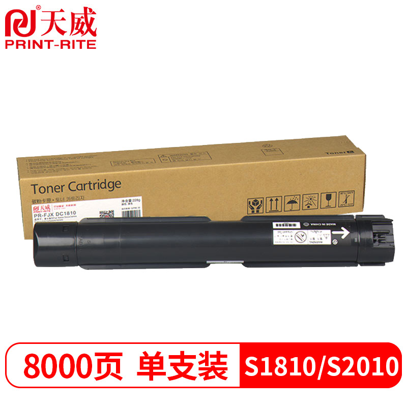 天威S1810/S2010复印机粉盒CT202072适用XEROX富士施乐DocucentreS2220S2420施乐墨粉筒CT201911大容量硒鼓