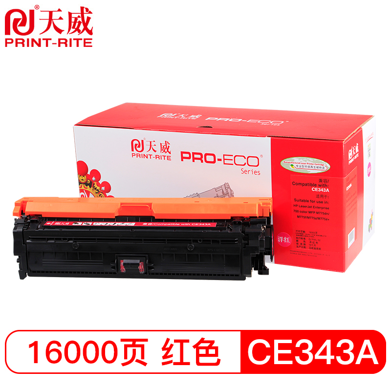 天威 CE343A 红色硒鼓 专业装 适用于惠普 700 color MFP M775dnM775fM775z打印机硒鼓带芯片